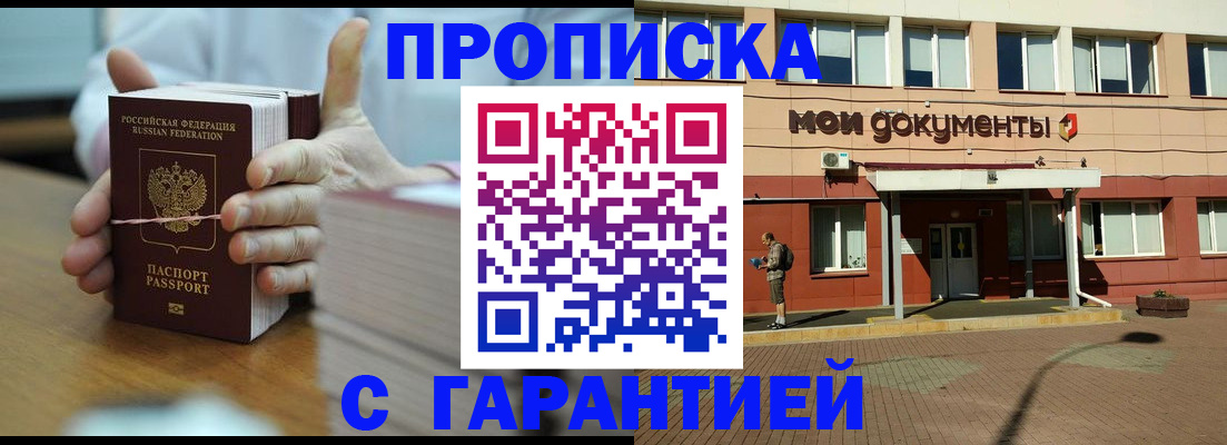 временная регистрация для всех в Сунже