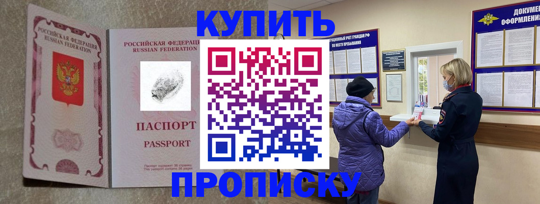 прописка от собственника в Сунже