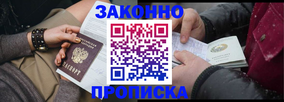 прописка регистрация в Сунже