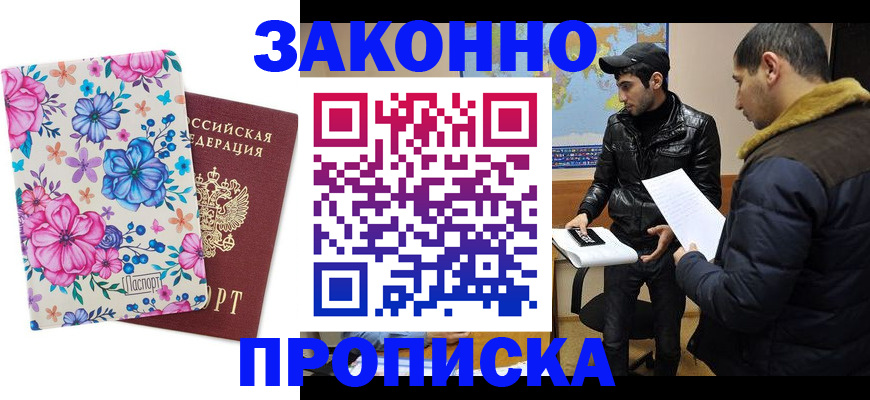 где прописаться в Сунже