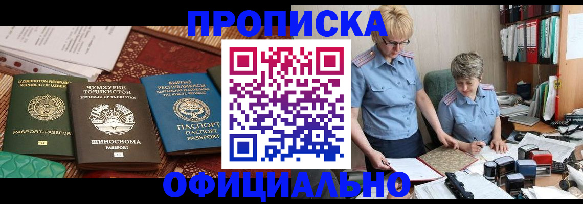 прописка для кредита в Сунже