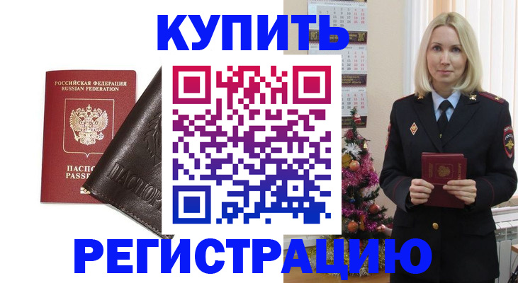 купить прописку в Сунже