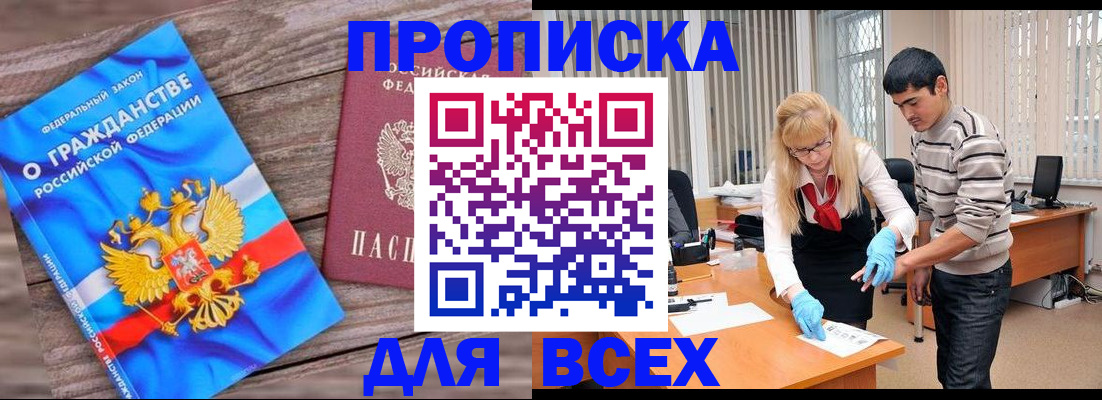 прописка паспорт в Сунже