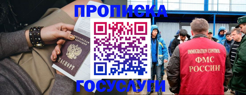 прописка паспорт в Сунже