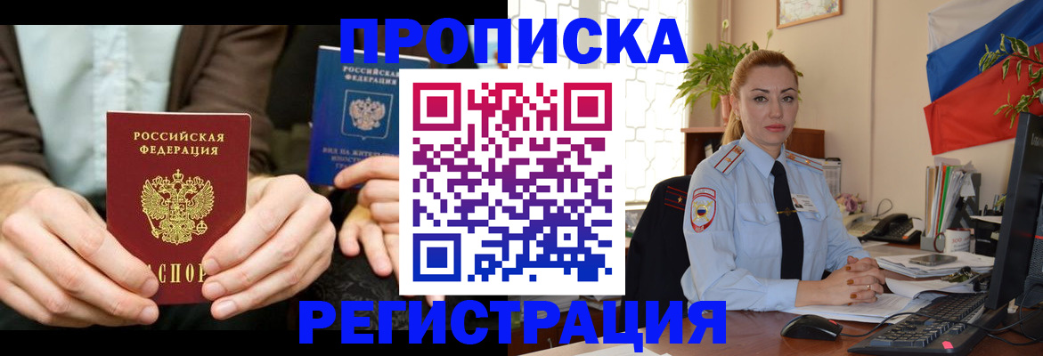 прописка 2025 в Сунже