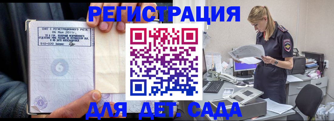 временная регистрация поиск в Сунже